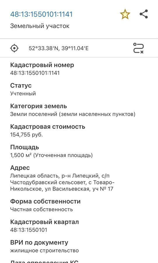 земля р-н Липецкий коттеджный пос. Никольский, Васильевская ул, Донское фото 2