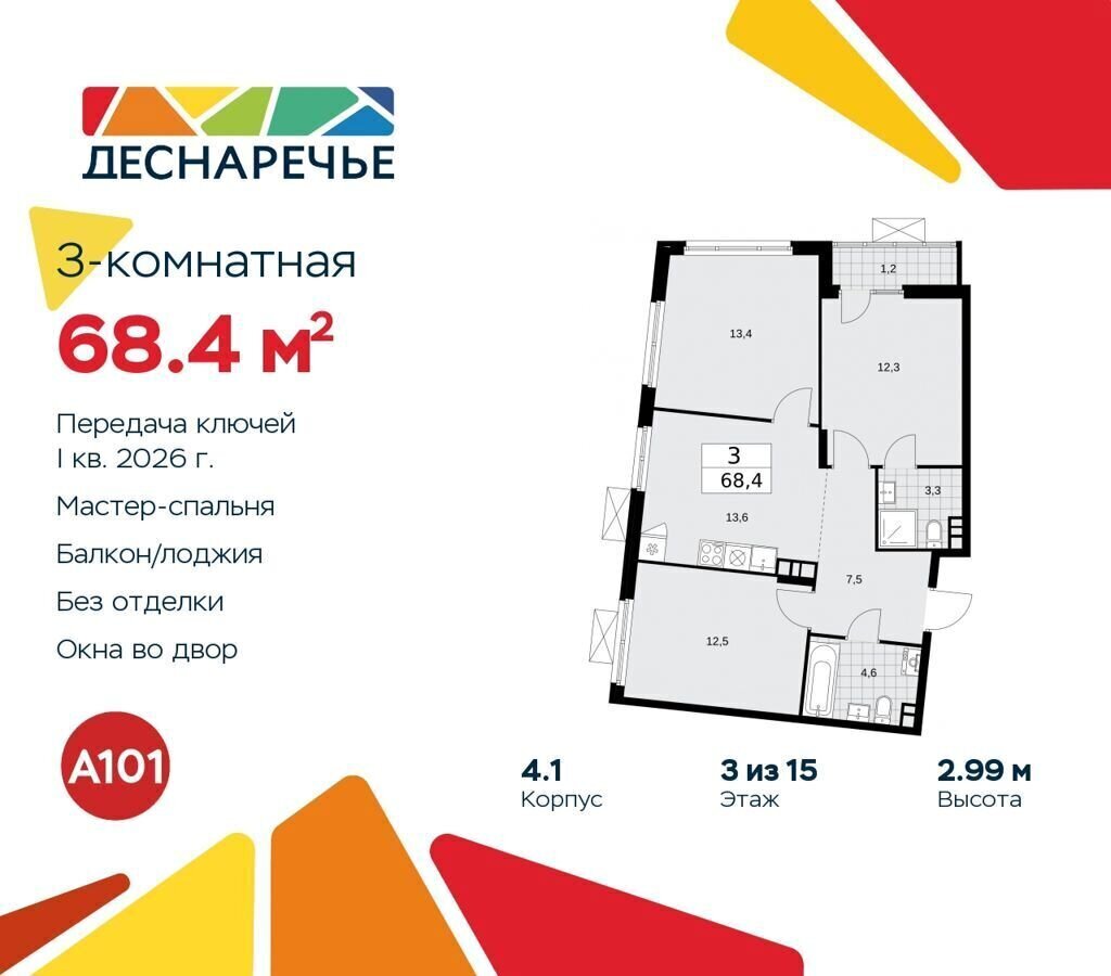 квартира кв-л 23, жилой район «Деснаречье», д. 4, Воскресенское фото 1