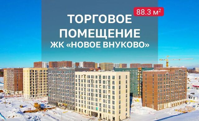 ЖК Новое Внуково р-н Кокошкино, Новомосковский административный округ, к 17, Московская область, городской округ Наро-Фоминский, Кокошкино фото