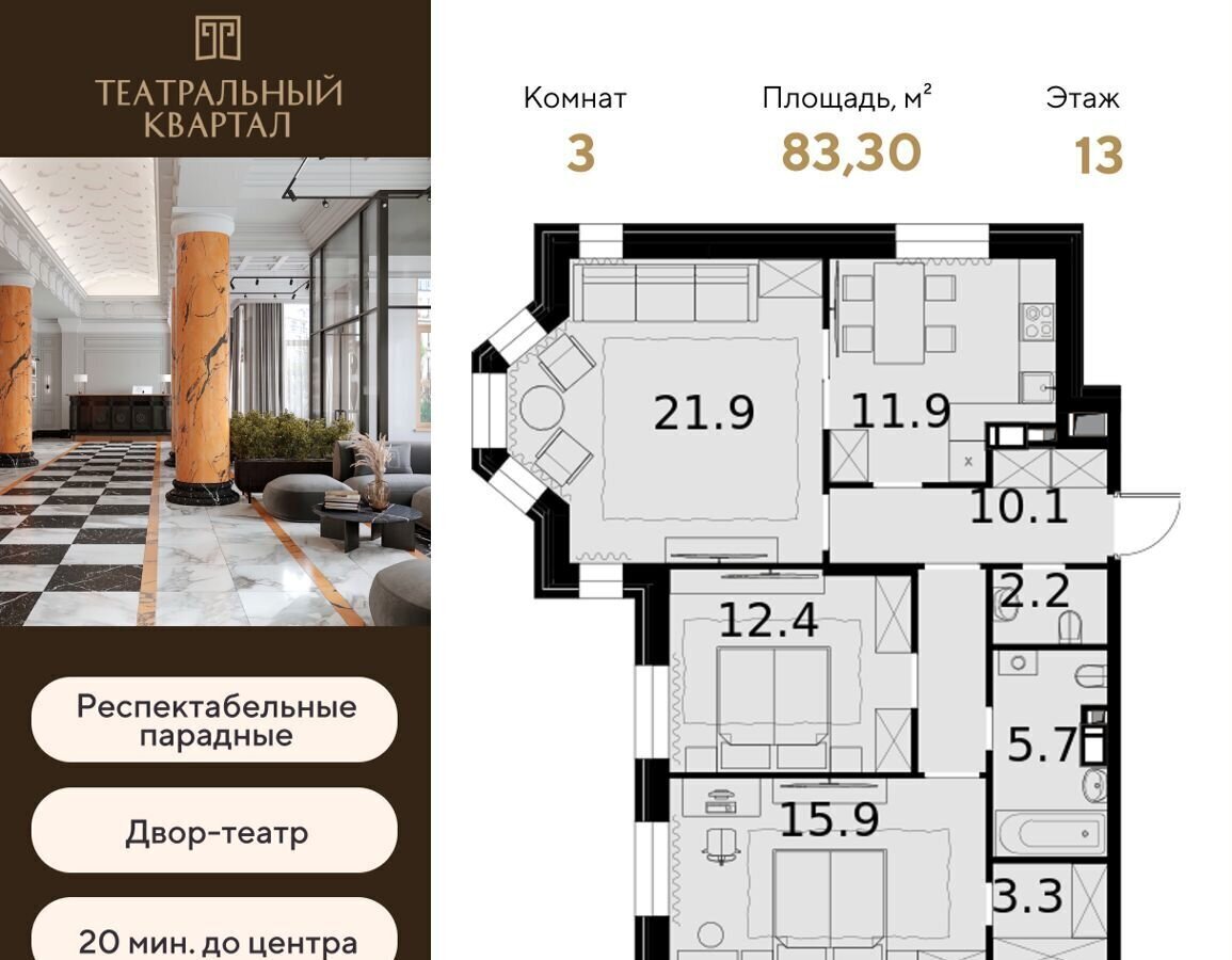 квартира г Москва ул Расплетина 4 ЖК «Театральный квартал» поле, Октябрьское фото 1