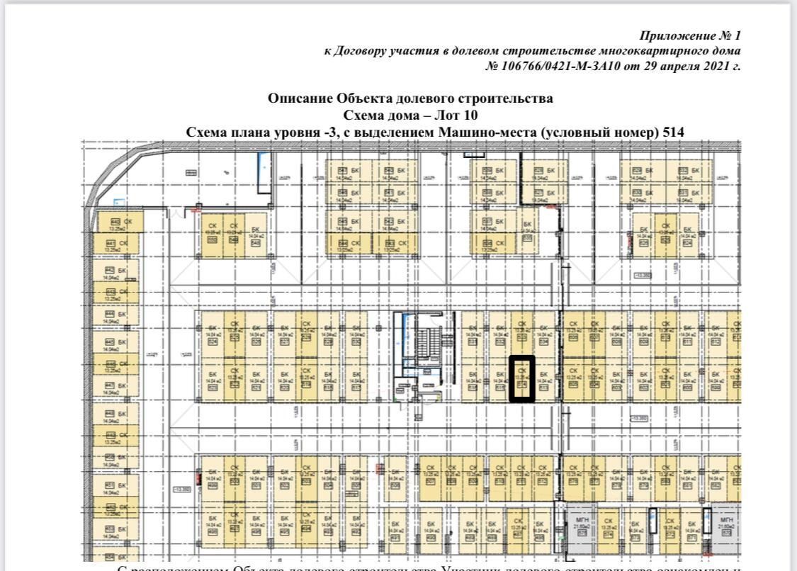 машиноместо г Москва метро ЗИЛ б-р Братьев Весниных 1 муниципальный округ Даниловский фото 1