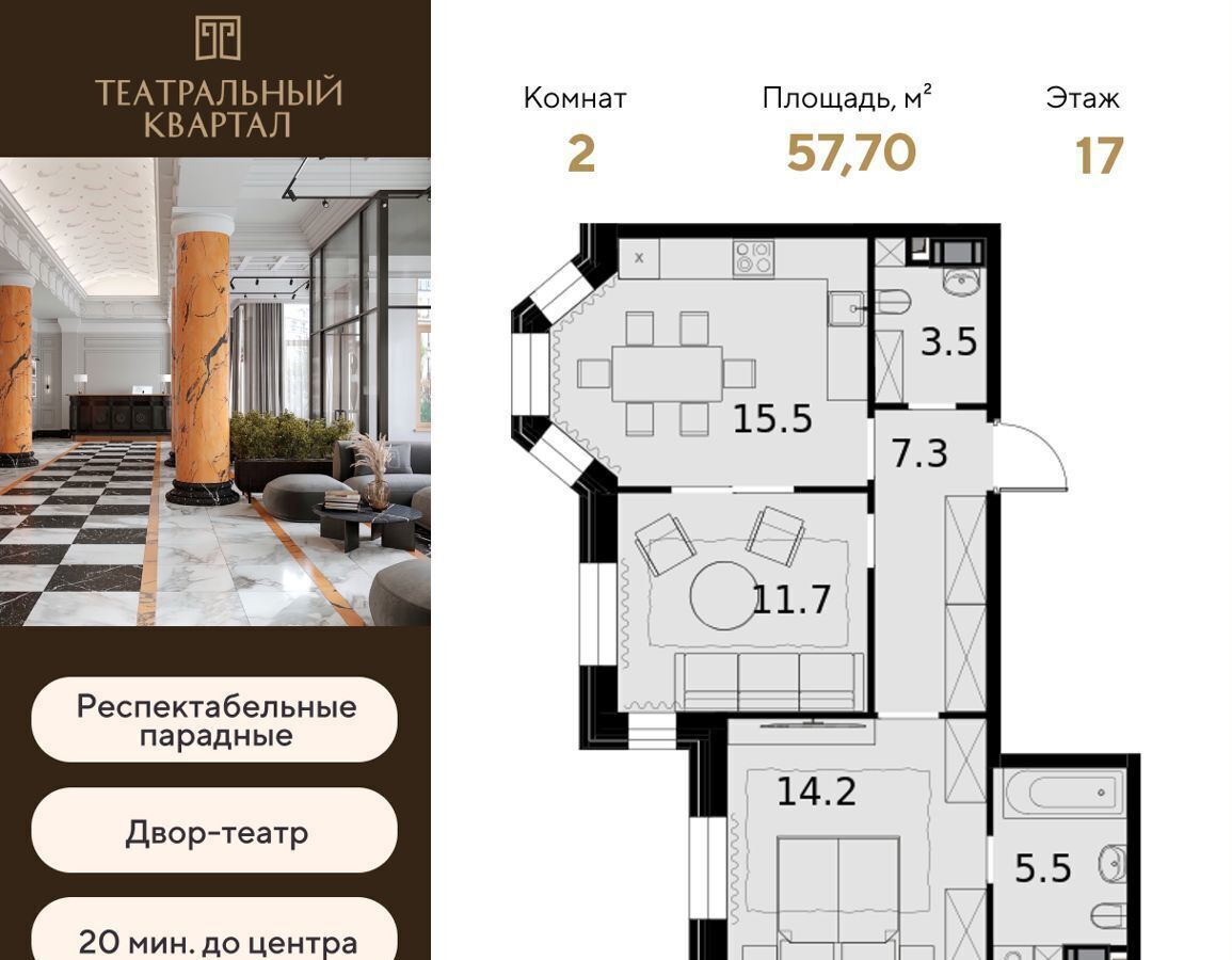 квартира г Москва ул Расплетина 4 ЖК «Театральный квартал» поле, Октябрьское фото 1