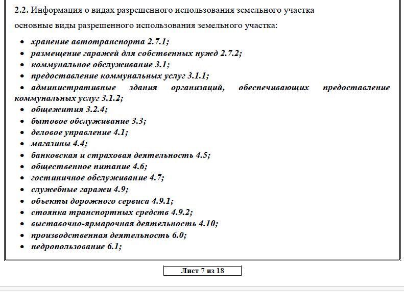 офис городской округ Щёлково с Петровское ул Промышленная 1с/1 фото 6