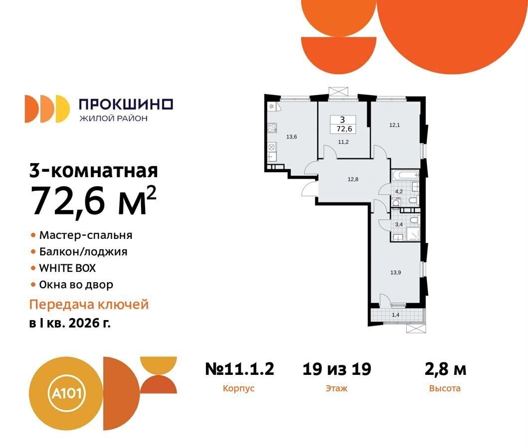 квартира г Москва п Сосенское д Николо-Хованское метро Прокшино з/у 3/3, стр. 11. 1 фото 1