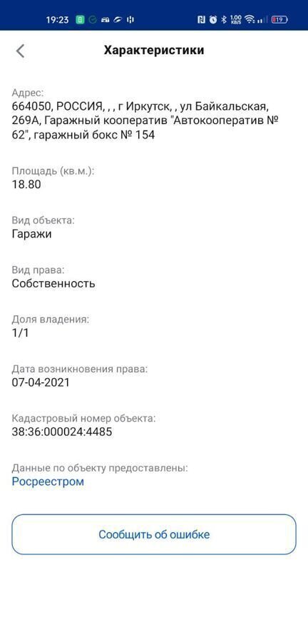 гараж г Иркутск р-н Октябрьский ул Байкальская 269а Октябрьский административный округ фото 13