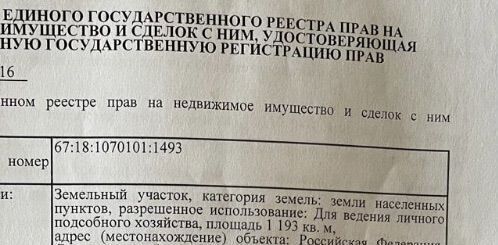 земля р-н Смоленский д Новые Батеки ул Школьная 9 Гнёздовское сельское поселение, Смоленск фото 1