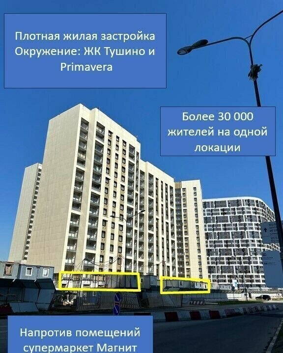 торговое помещение г Москва метро Тушинская ш Волоколамское 71/1 фото 8