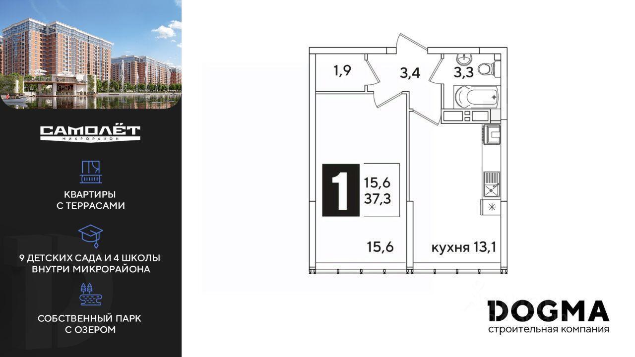 квартира г Краснодар р-н Прикубанский ул им. Ивана Беличенко 95 ЖК «Самолет» фото 1