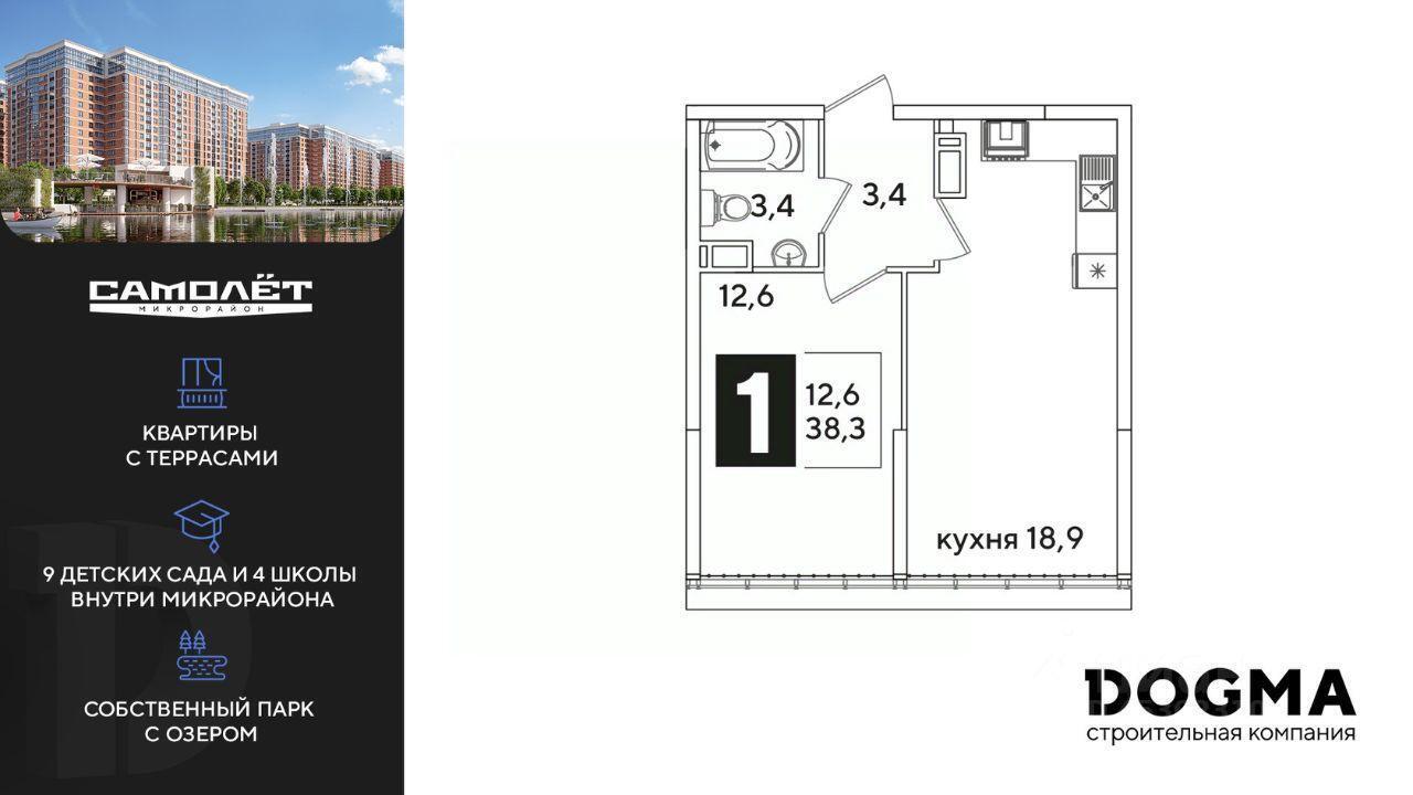 квартира г Краснодар р-н Прикубанский ул им. Ивана Беличенко 95/1 ЖК «Самолет» фото 1