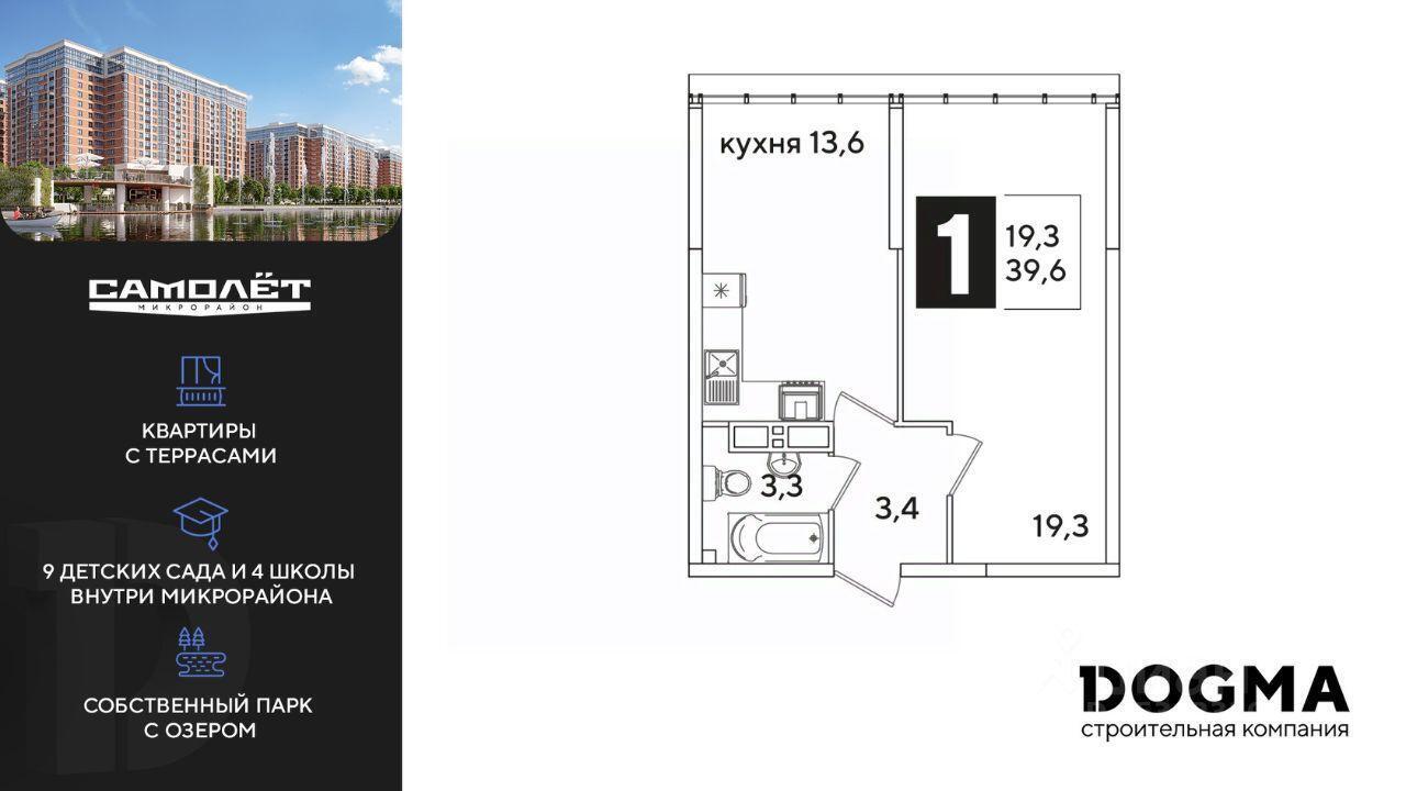 квартира г Краснодар р-н Прикубанский ул им. Ивана Беличенко 95 ЖК «Самолет» фото 1