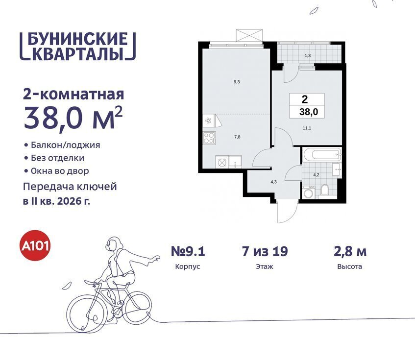 квартира г Москва п Сосенское ЖК Бунинские Кварталы метро Коммунарка метро Бунинская аллея ТиНАО фото 1