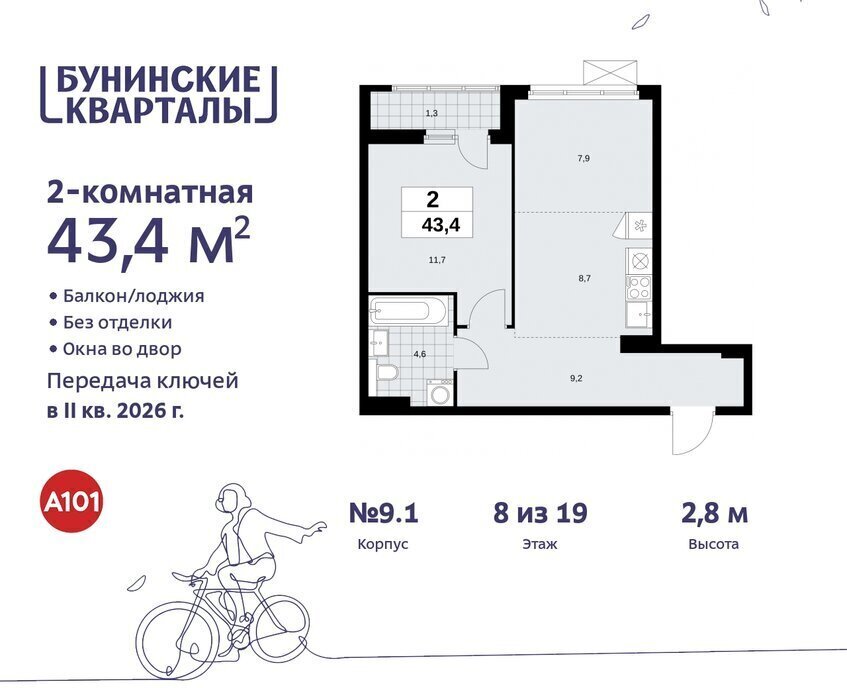 квартира г Москва п Сосенское ЖК Бунинские Кварталы метро Коммунарка метро Бунинская аллея ТиНАО фото 1