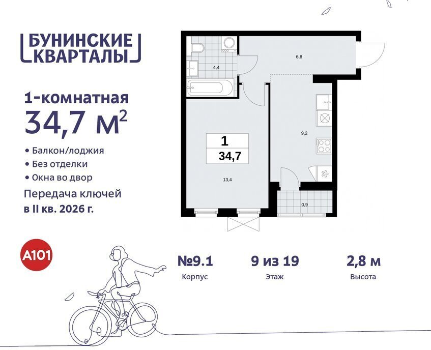 квартира г Москва п Сосенское ЖК Бунинские Кварталы метро Коммунарка метро Бунинская аллея ТиНАО фото 1