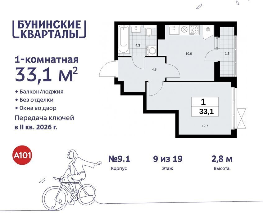 квартира г Москва п Сосенское ЖК Бунинские Кварталы метро Коммунарка метро Бунинская аллея ТиНАО фото 1