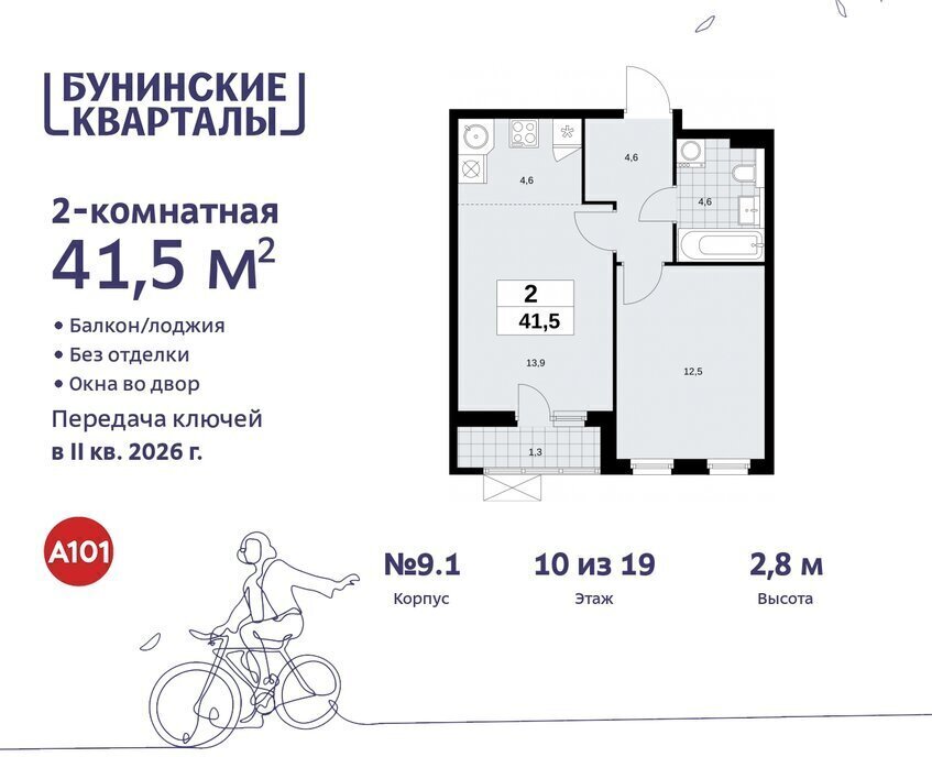 квартира г Москва п Сосенское ЖК Бунинские Кварталы метро Коммунарка метро Бунинская аллея ТиНАО фото 1