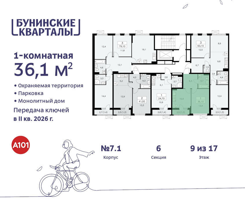 квартира г Москва п Сосенское ЖК Бунинские Кварталы 7/1 метро Коммунарка метро Бунинская аллея ТиНАО фото 2