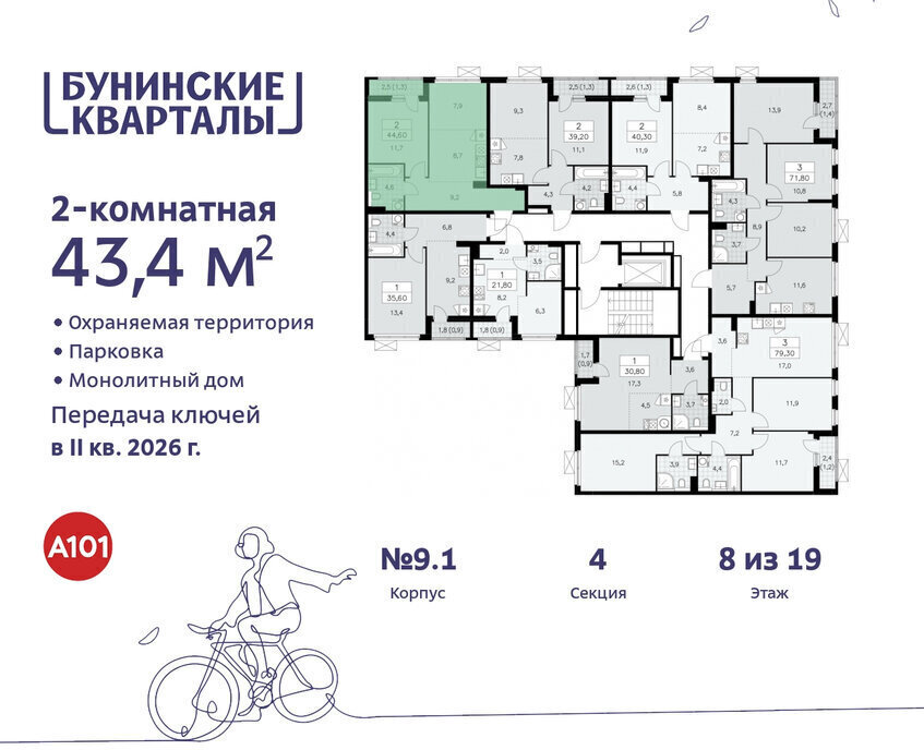 квартира г Москва п Сосенское ЖК Бунинские Кварталы метро Коммунарка метро Бунинская аллея ТиНАО фото 2