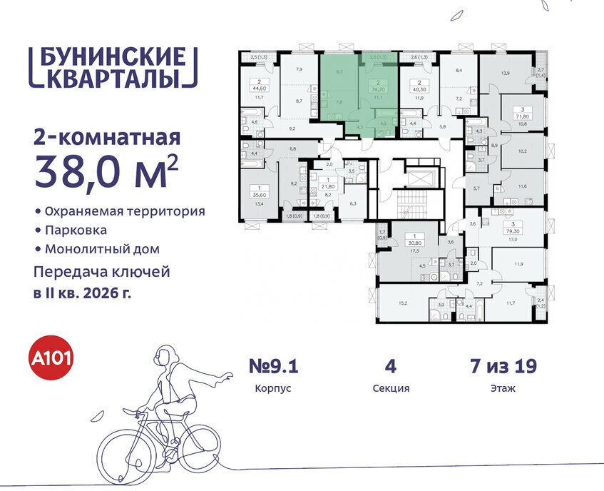 квартира г Москва п Сосенское ЖК Бунинские Кварталы метро Коммунарка метро Бунинская аллея ТиНАО фото 2