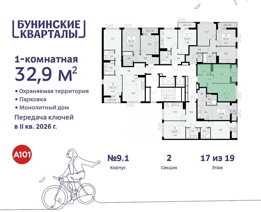 квартира г Москва п Сосенское ЖК Бунинские Кварталы метро Коммунарка метро Бунинская аллея ТиНАО фото 2