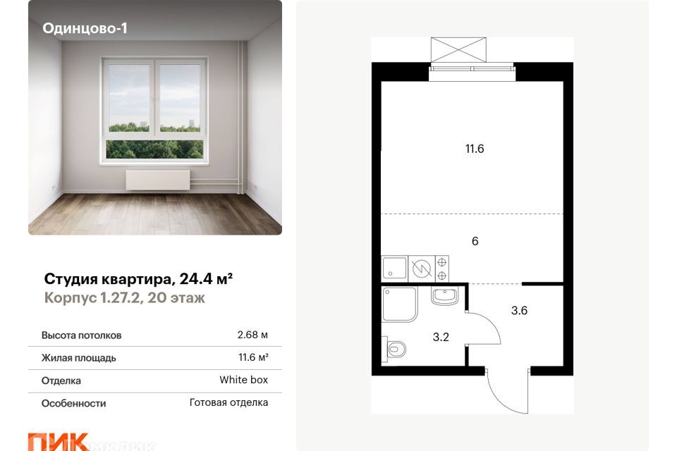 квартира г Одинцово ул Каштановая 4 Одинцовский городской округ фото 1