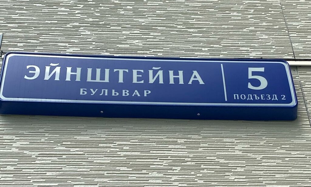 квартира городской округ Одинцовский рп Новоивановское б-р Эйнштейна 5 ЖК «Инновация» Сколково фото 21