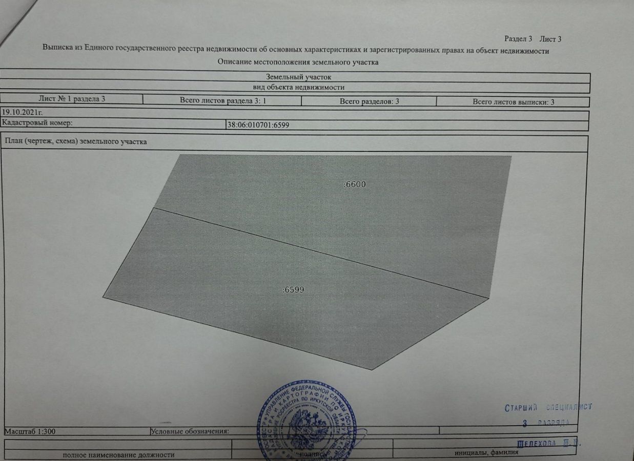 земля р-н Иркутский рп Маркова Марковское муниципальное образование фото 3