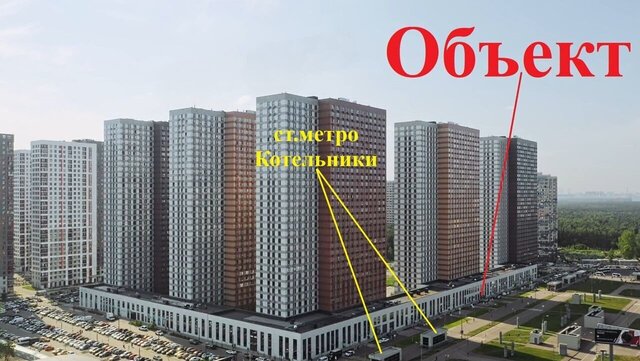 свободного назначения метро Котельники дом 5к/1 Московская область, Котельники фото