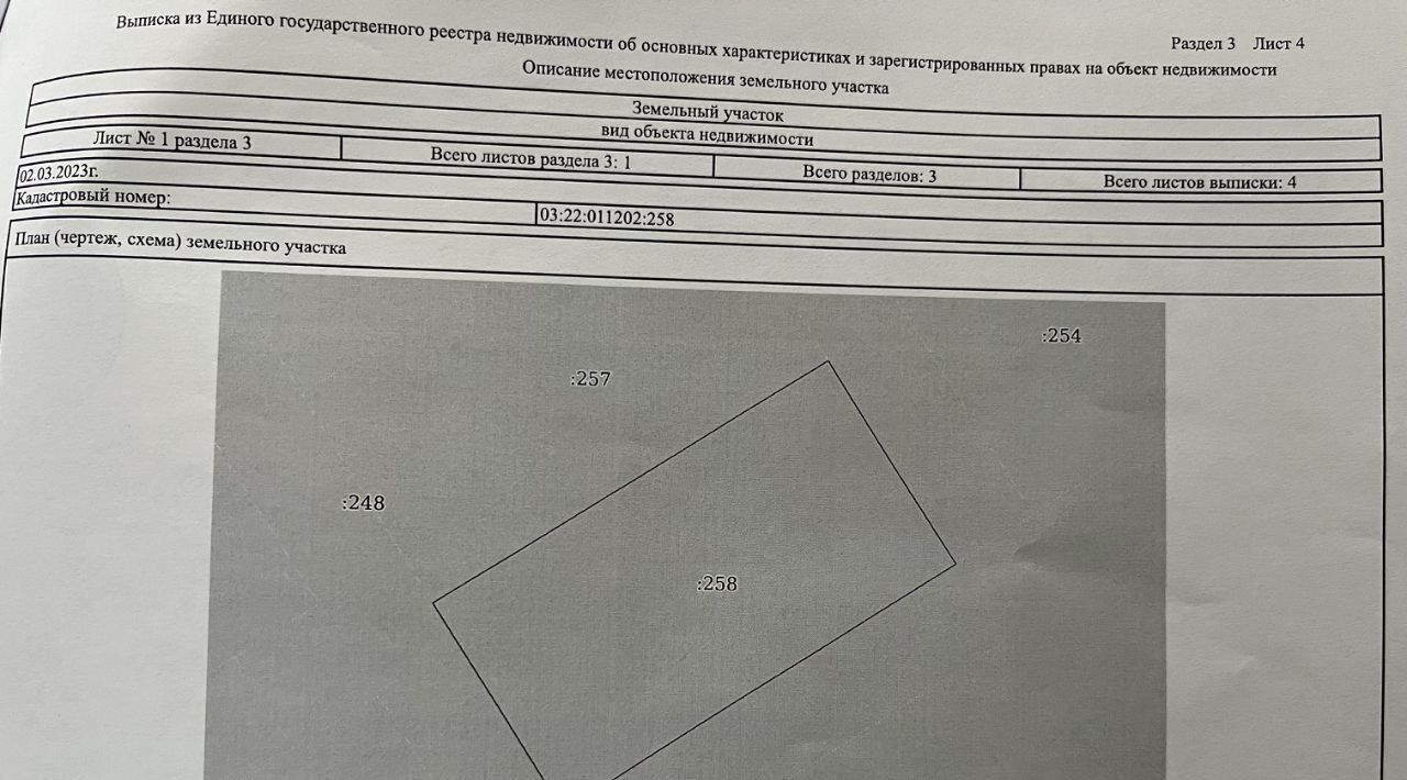 земля р-н Селенгинский г Гусиноозерск ул Нагорная фото 2