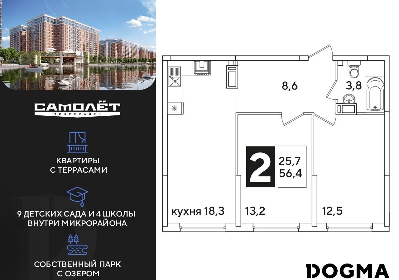 квартира г Краснодар р-н Прикубанский ул Западный Обход 44 ЖК «Самолет» фото 1