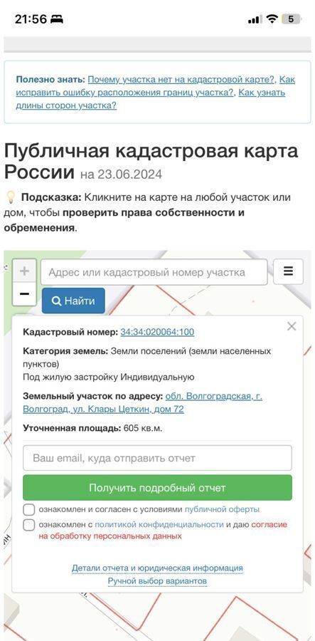 земля г Волгоград р-н Краснооктябрьский ул им. Клары Цеткин 72 фото 2