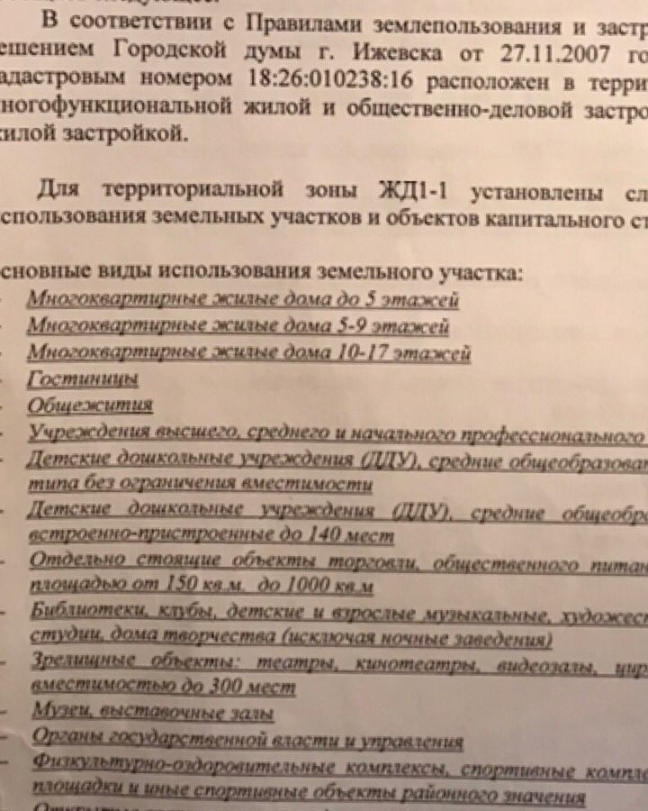 земля г Ижевск р-н Октябрьский Северо-Западный ул 3-я Подлесная 12 фото 1