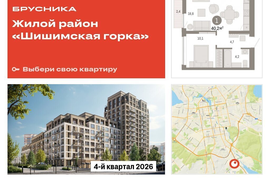 квартира г Екатеринбург р-н Чкаловский Ботаническая жилой район «Шишимская горка» улица Гастелло, 19А фото 1