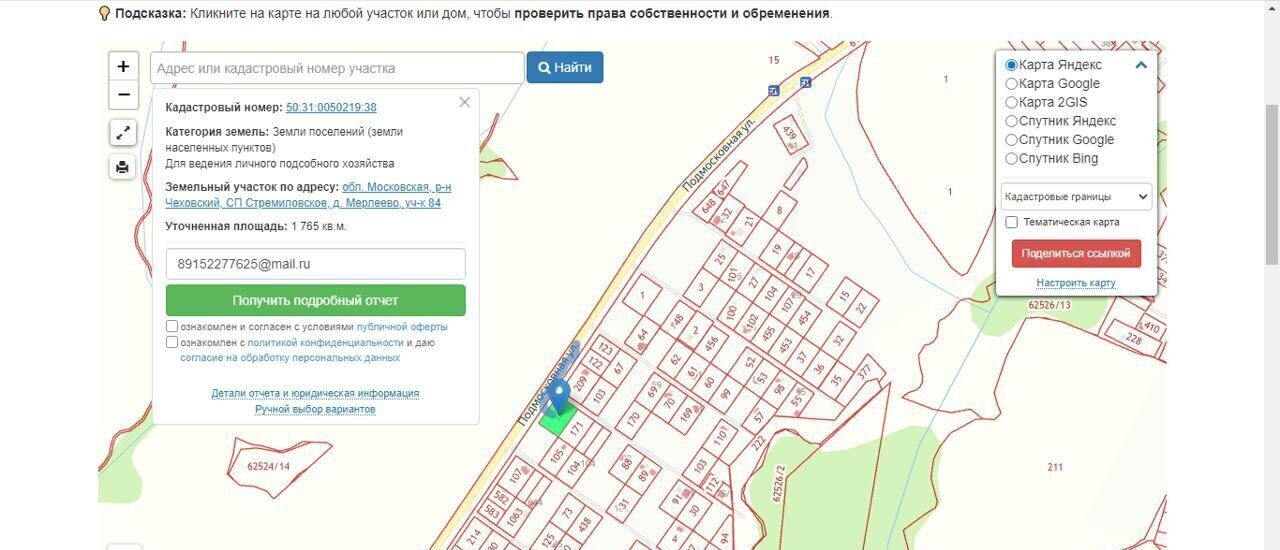 земля городской округ Чехов д Мерлеево Оболенск фото 6