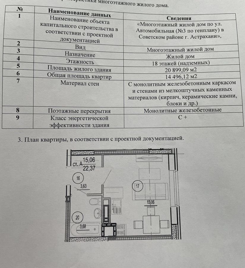 квартира г Астрахань р-н Советский ул Автомобильная 8 фото 3