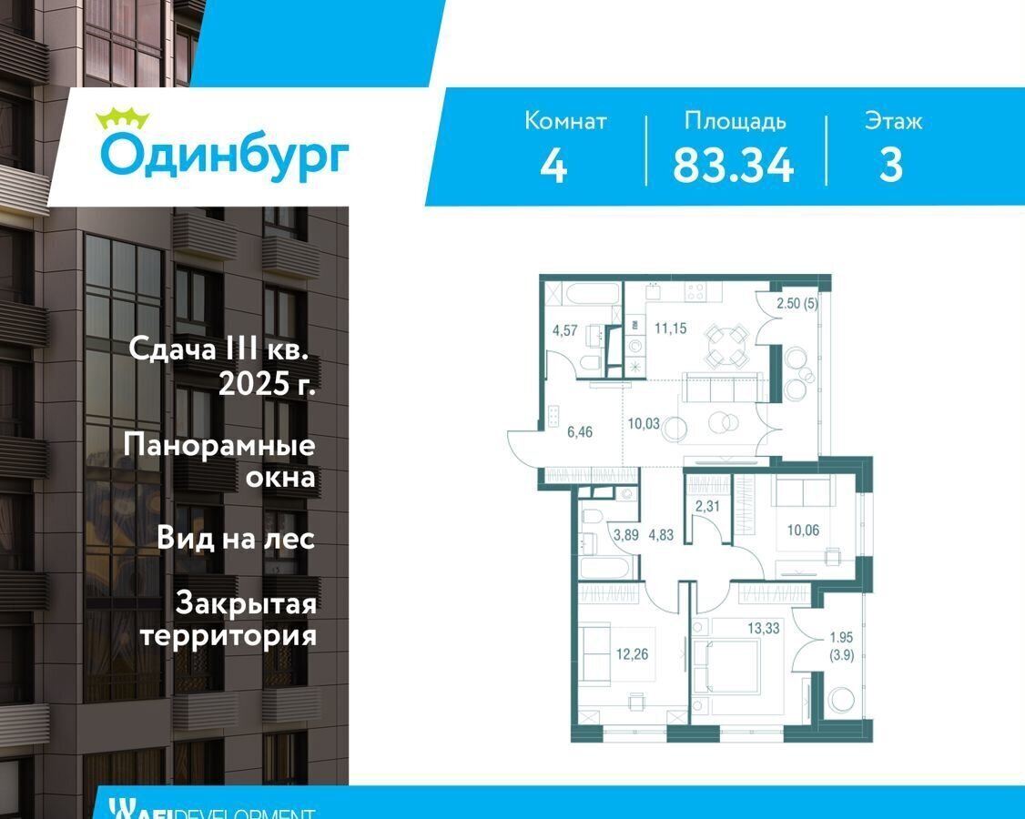 квартира г Одинцово ул Северная 4б ЖК «Одинбург» Новопеределкино фото 1