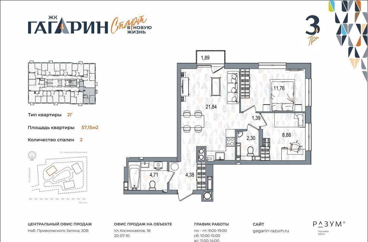 квартира г Астрахань р-н Советский ул Космонавтов 18 фото 12