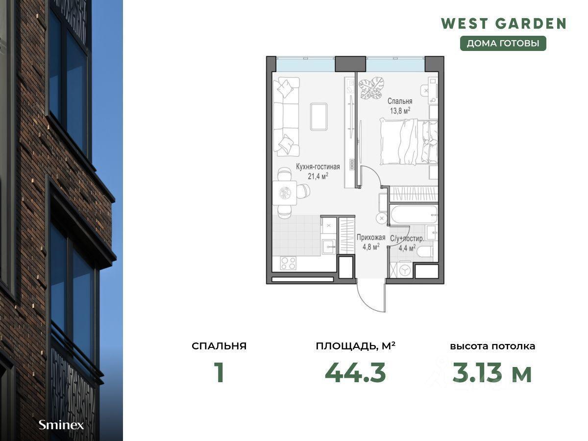 квартира г Москва метро Раменки ЗАО пр-кт Генерала Дорохова ЖК West Garden к 16, Московская область фото 1