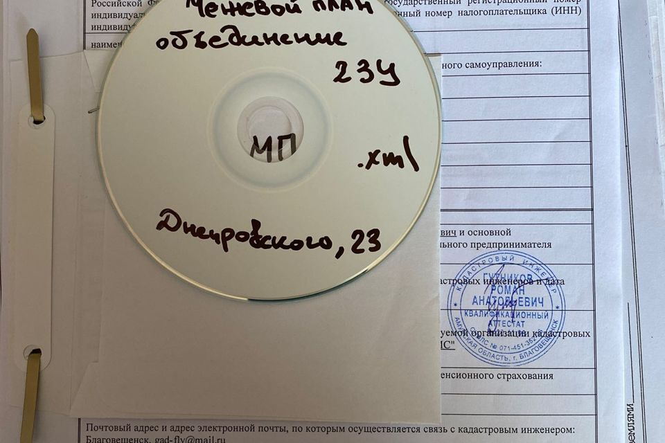 земля г Свободный ул Днепровского 23 городской округ Свободный фото 2