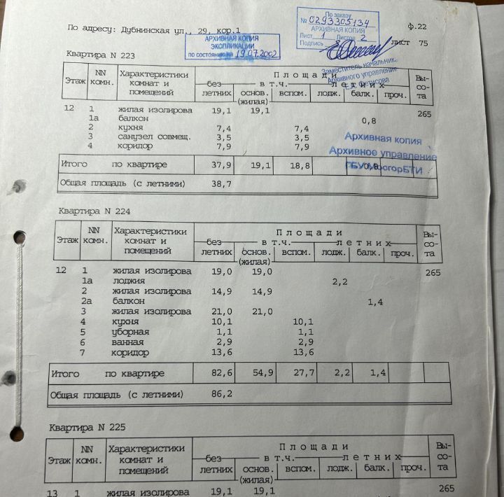 квартира г Москва метро Верхние Лихоборы ул Дубнинская 29к/1 муниципальный округ Бескудниковский фото 5