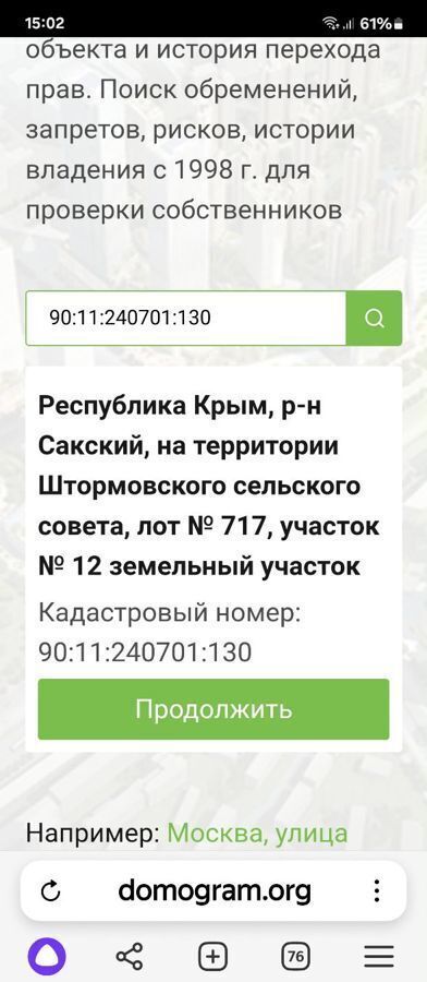 земля р-н Сакский с Приветное ул Летчиков Штормовское сельское поселение, Евпатория фото 5