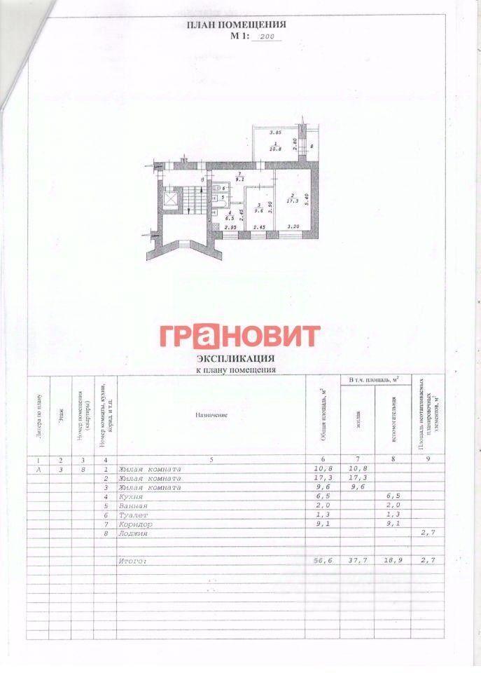 квартира г Новосибирск р-н Ленинский ул Широкая 15 фото 16