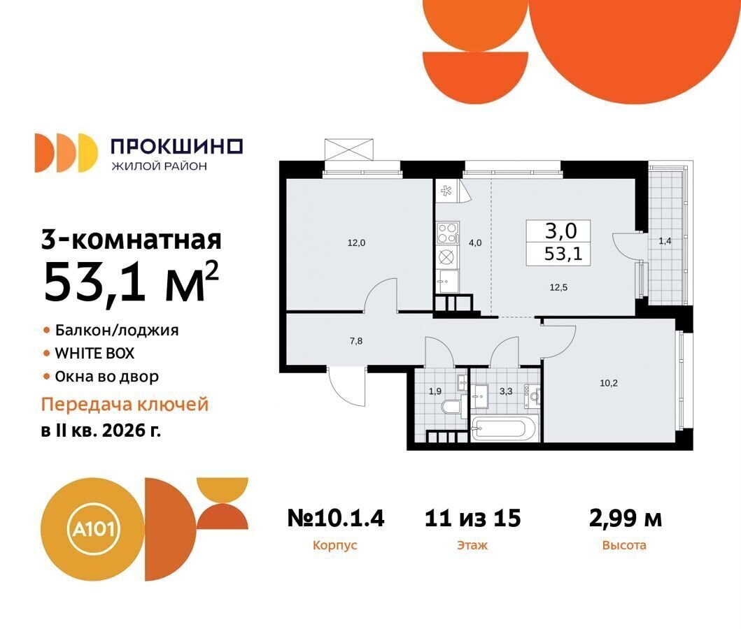 квартира г Москва п Сосенское д Николо-Хованское метро Прокшино з/у 3/3, стр. 10. 1 фото 1