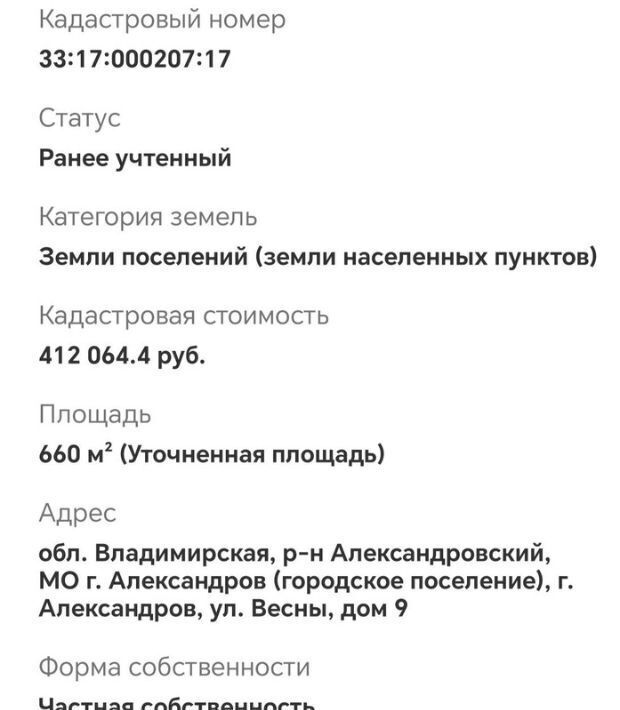 земля р-н Александровский г Александров ул Весны 11 фото 11