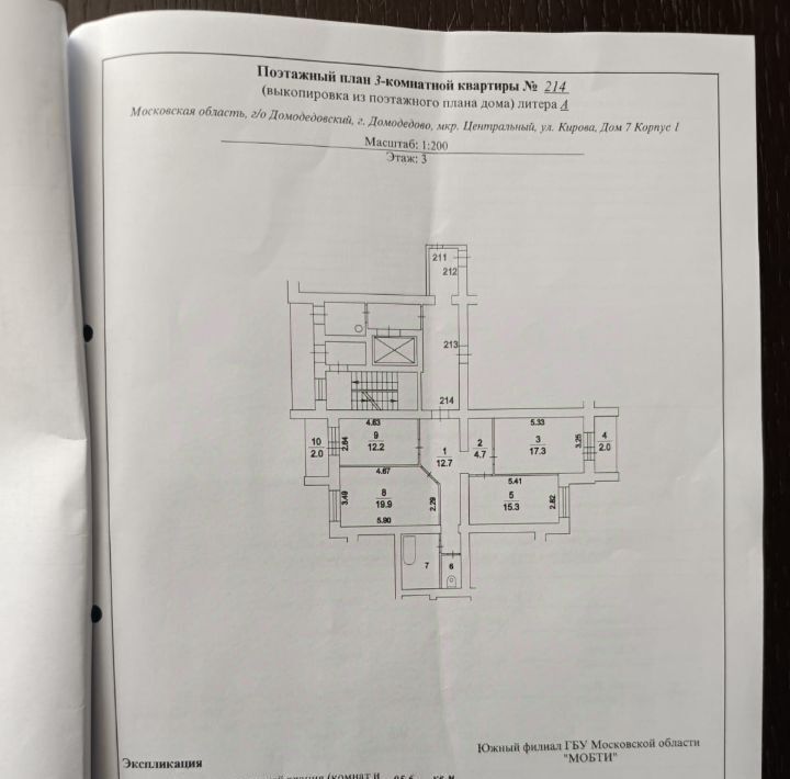 квартира г Домодедово мкр Центральный ул Кирова 7к/1 фото 3