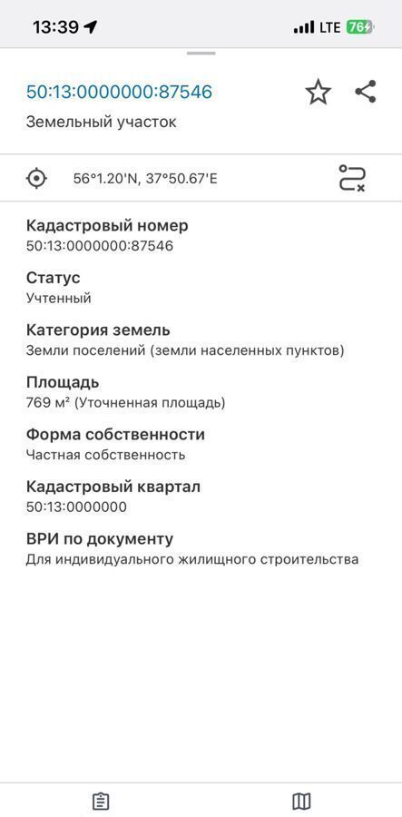 земля г Пушкино ул Лермонтова 27 г. о. Пушкинский фото 3