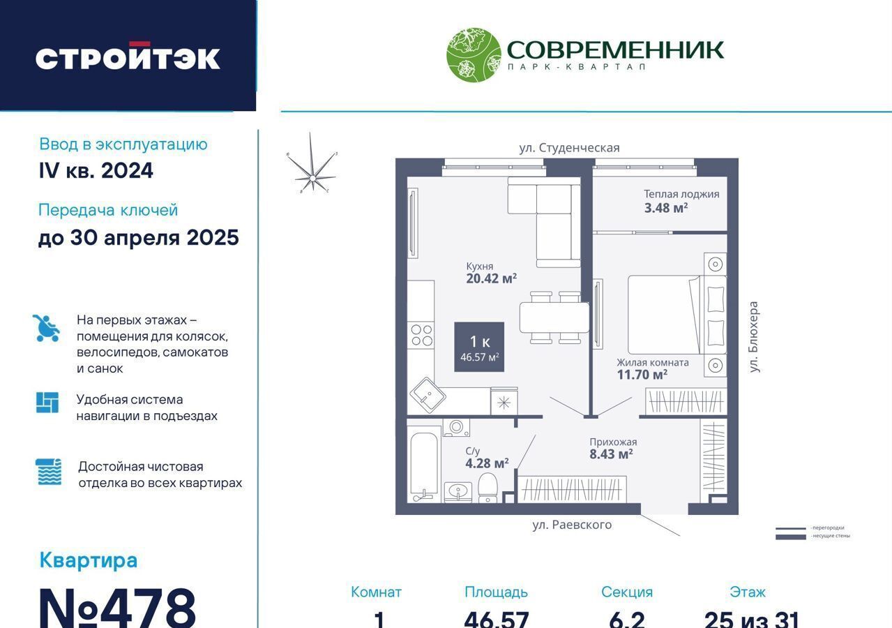 квартира г Екатеринбург р-н Кировский ул. Блюхера/Студенческая/Раевского, стр. 6 фото 1