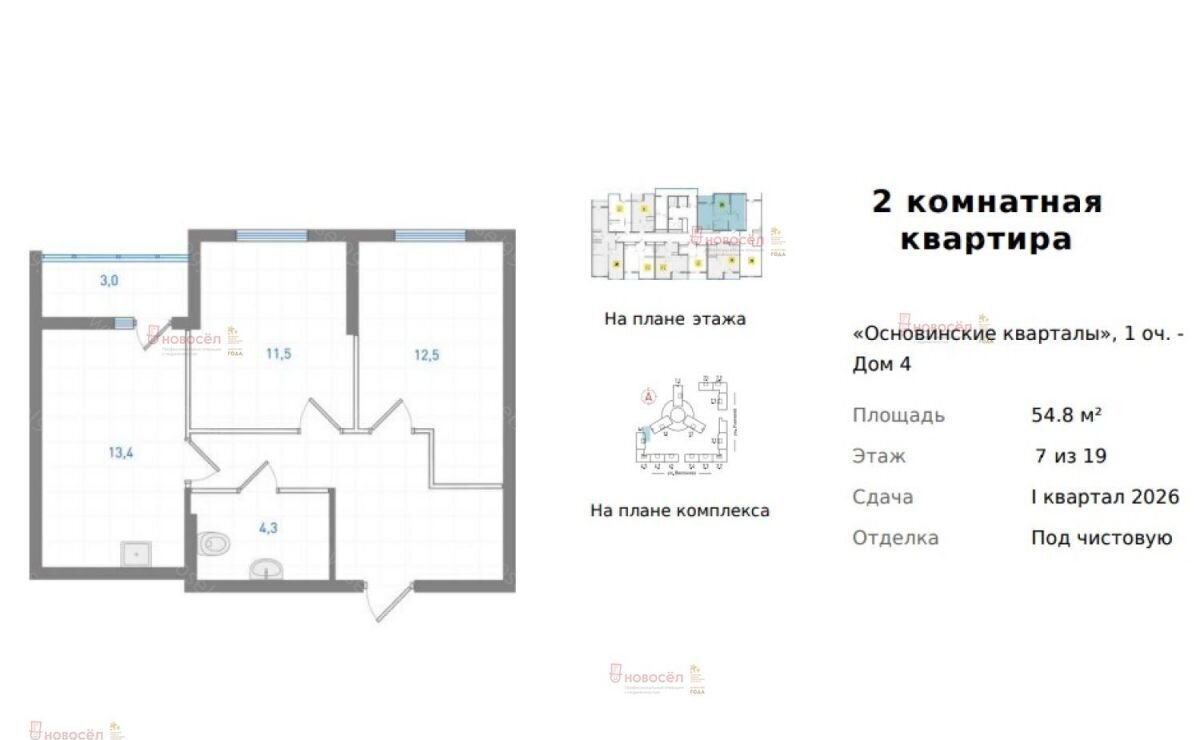 квартира г Екатеринбург р-н Орджоникидзевский Машиностроителей ул Основинская 4 ЖК «Основинские кварталы» фото 6