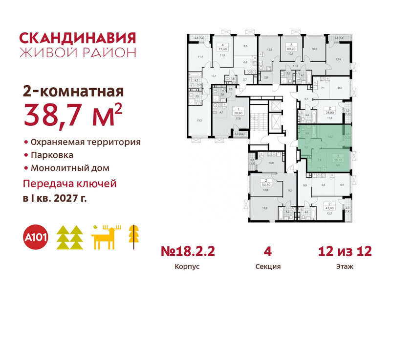 квартира г Москва метро Коммунарка метро Бунинская аллея ТиНАО жилой комплекс Скандинавия, 18. 2.2 фото 2