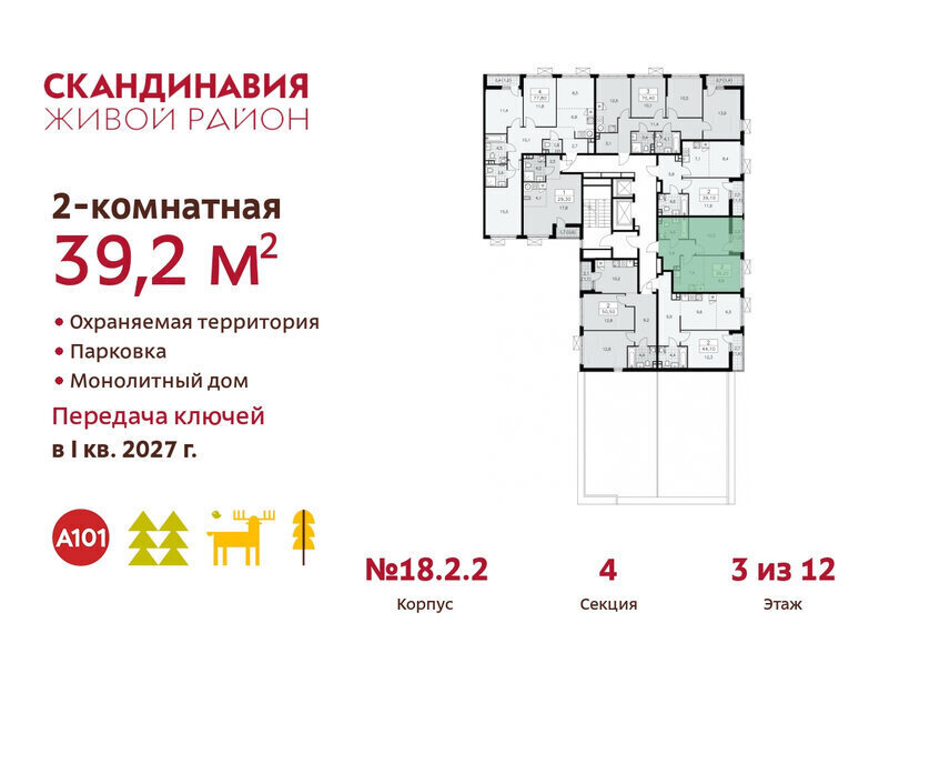 квартира г Москва метро Коммунарка метро Бунинская аллея ТиНАО жилой комплекс Скандинавия, 18. 2.2 фото 2