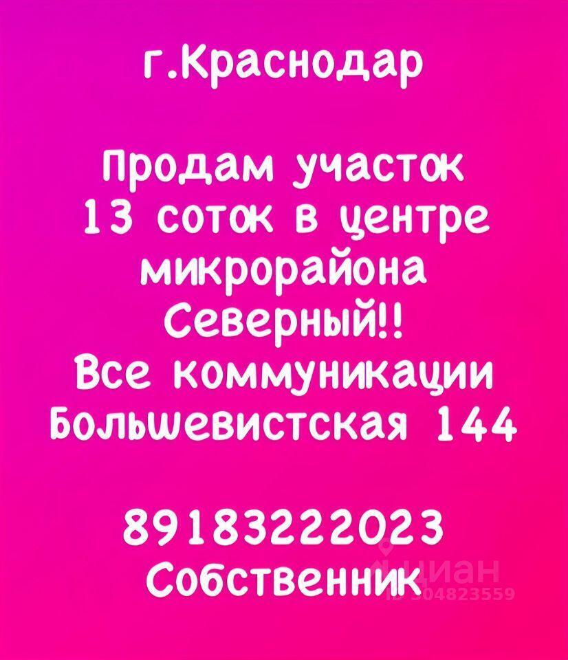 земля г Краснодар р-н Прикубанский Северный Брестская улица, 90/3 фото 7